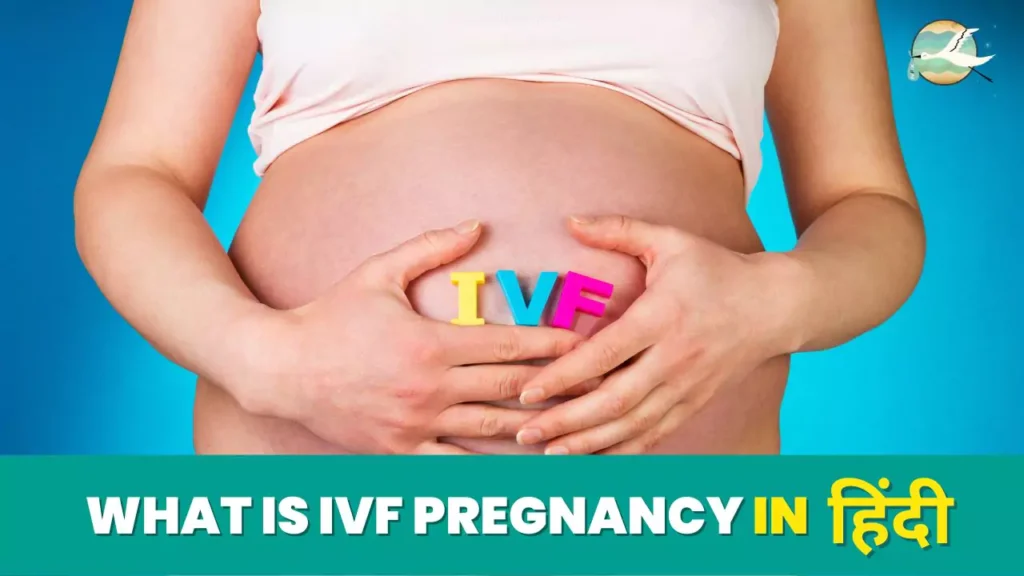 What is IVF pregnancy in Hindi